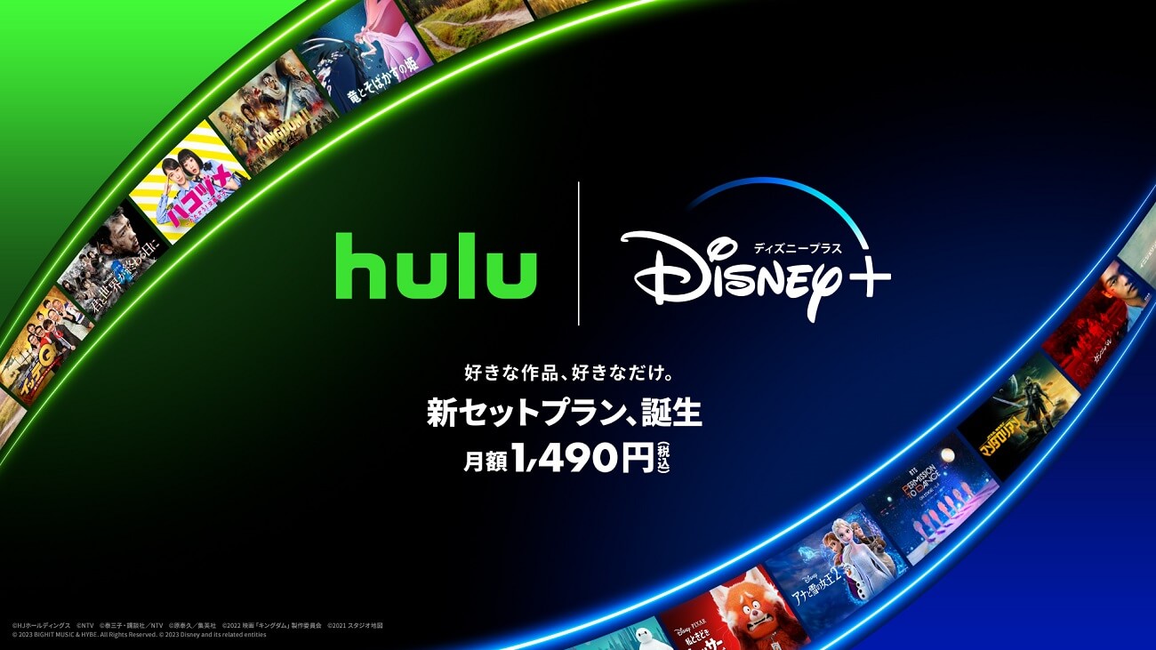 7月12日よりHuluとディズニープラスのセットプラン「Hulu | Disney+ セットプラン」の提供開始