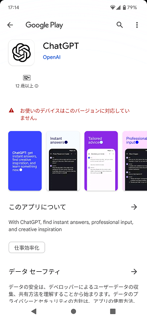 日本でChatGPTアプリ（Android版）の事前受付がスタート