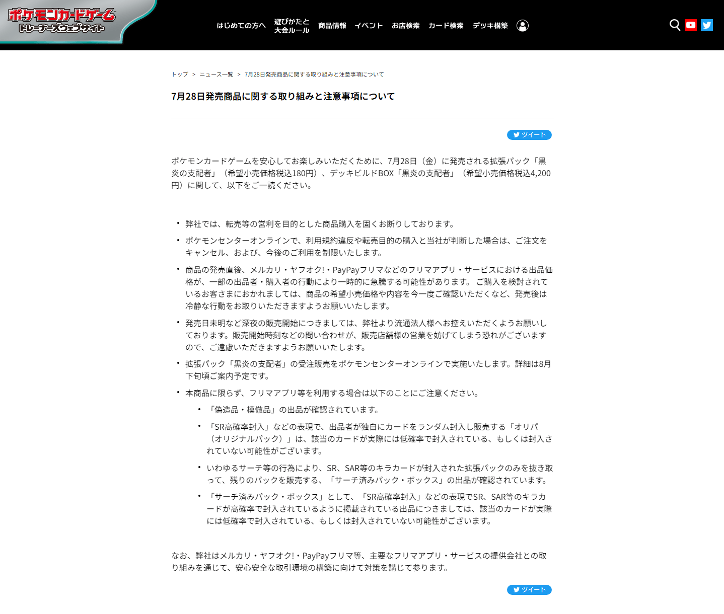 ポケモンセンターオンラインでポケカ拡張パック「黒炎の支配者」を受注販売