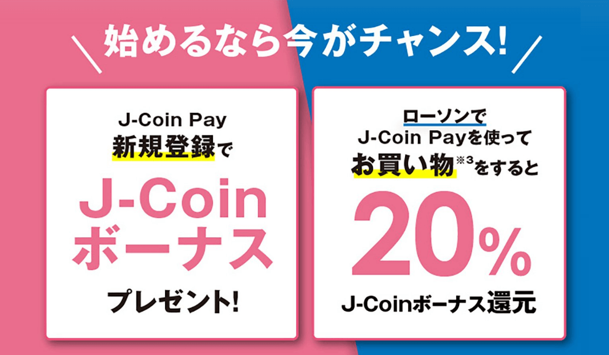 J-Coin Payがローソンで20％還元となるキャンペーンを開催