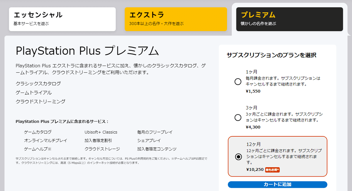 PlayStation Plusの利用料金が値上げ