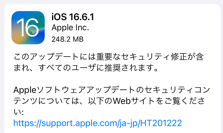 iOS16.6.1 アップデート内容