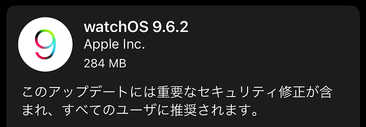 watchOS 9.6. アップデート内容