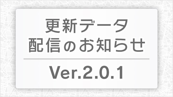 ポケモンSVの更新データVer.2.0.1