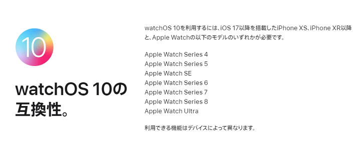 watchOS 10対応機種