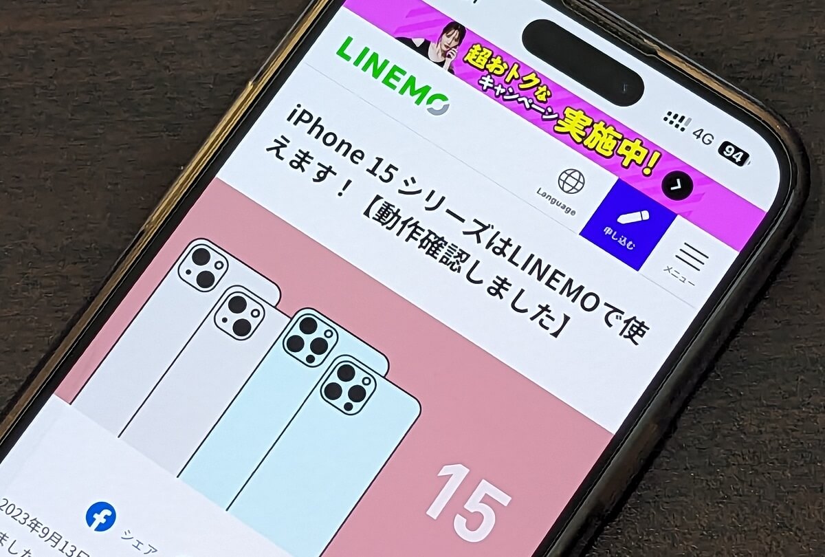 povoとLINEがiPhone15シリーズに対応