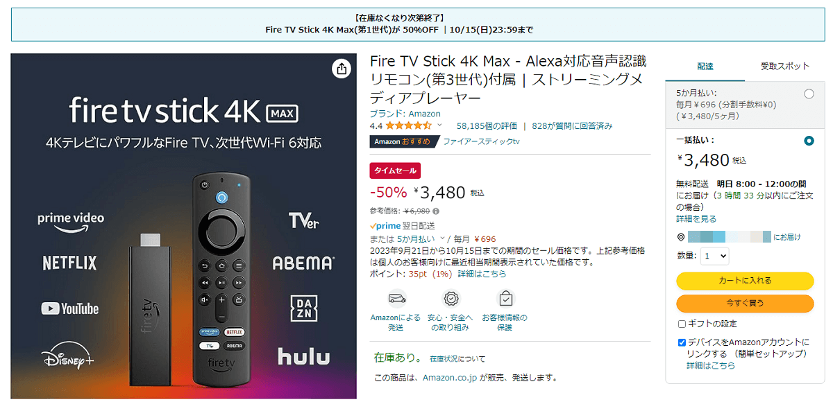 AmazonがFire TV Stick 4K Max（第1世代）の半額セールを開催