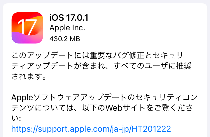 iOS17.1 アップデート内容
