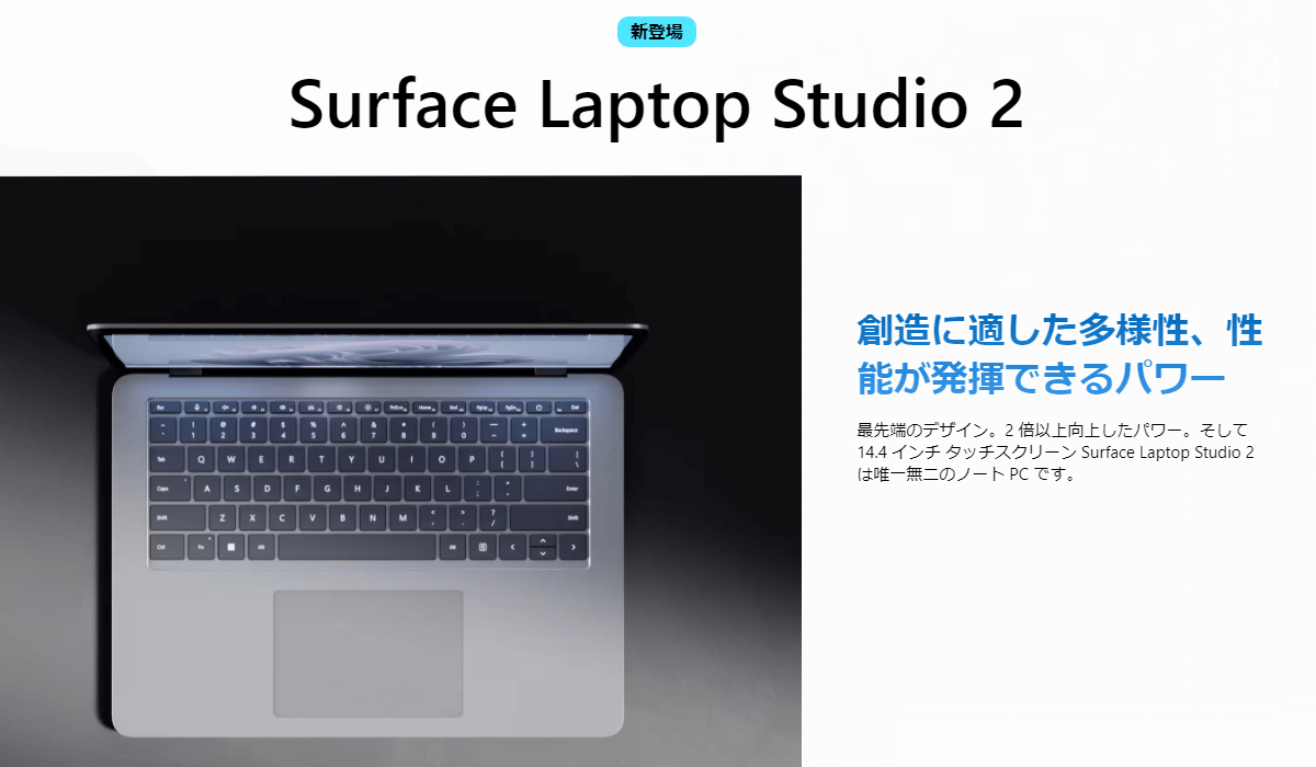 2023年9月22日 マイクロソフトが新型Surfaceを発表