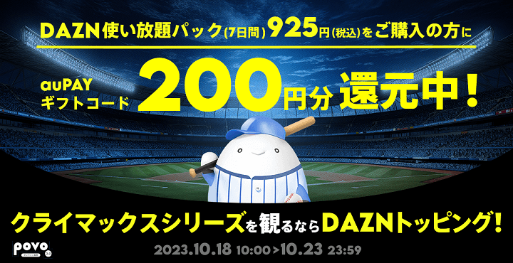 povo2.0 6月半額セール＆最大40GB増量祭