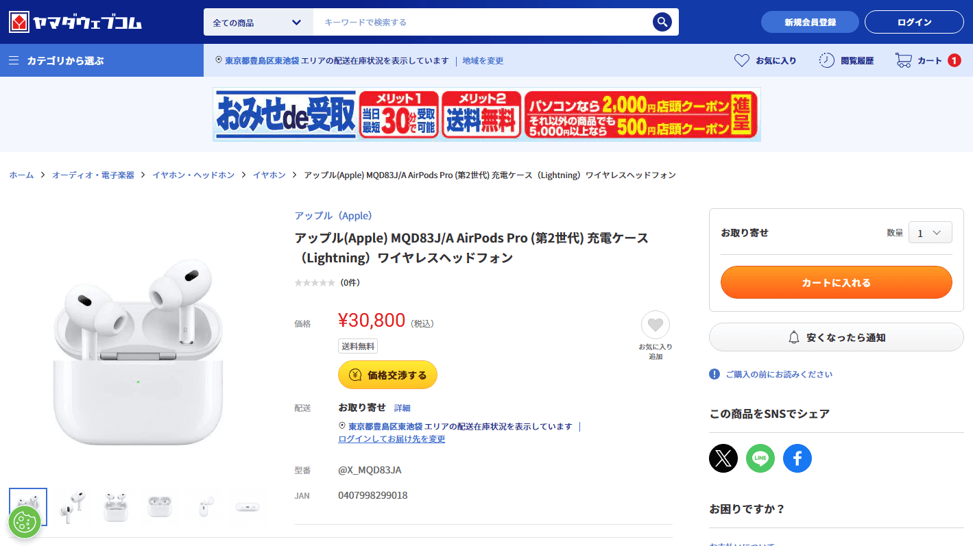 【在庫処分の投げ売り】ヤマダウェブコムで「AirPods Pro 第2世代（Lightning）」が超激安販売、価格は30,800円