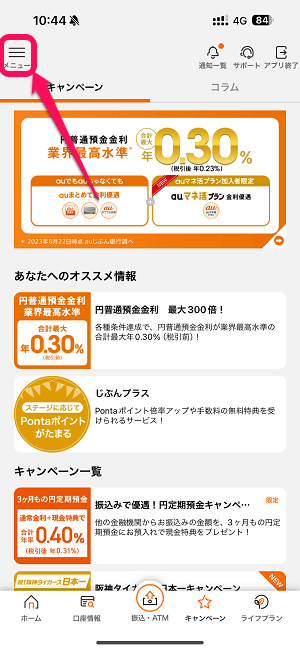 auじぶん銀行 円定期預金1ヵ月ものが特別年利3.80％となる「阪神タイガース日本一キャンペーン」を開催