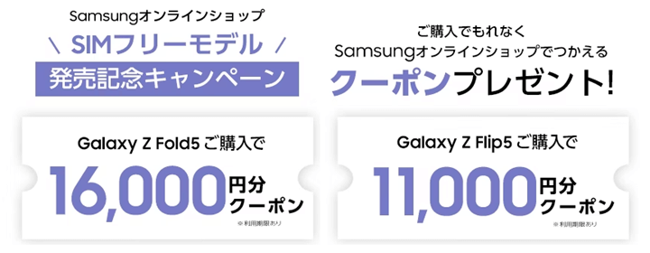 サムスンが日本国内向けにSIMフリー版の「Galaxy Z Flip5」と「Galaxy Z Fold5」を発売