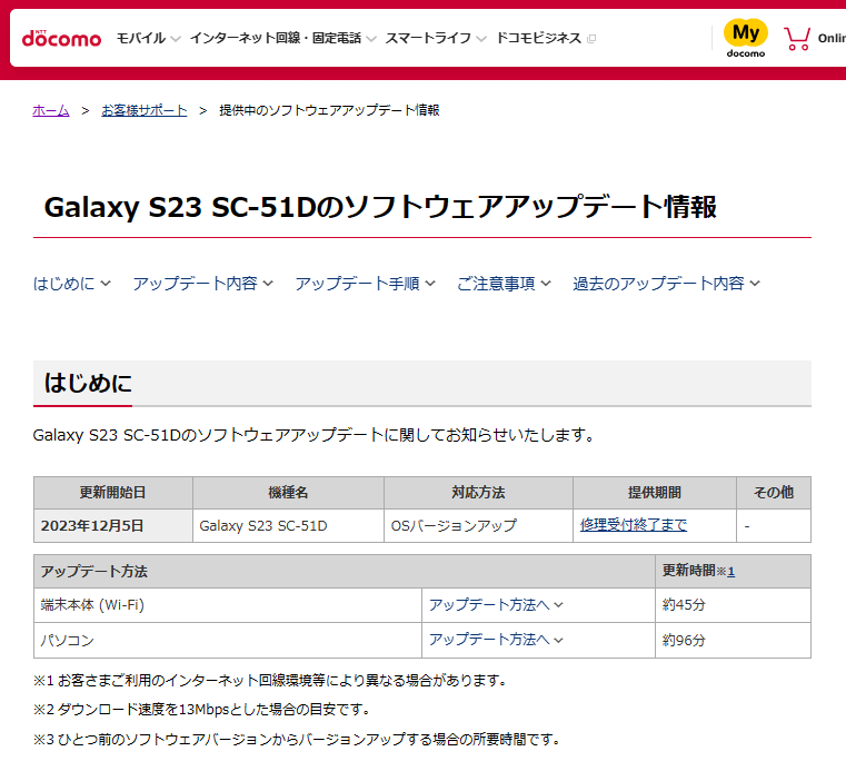 ドコモが「Galaxy S23 / S23 Ultra / Z Flip5 / Z Fold5」にAndroid 14のアップデートの提供を開始（2023年12月5日）