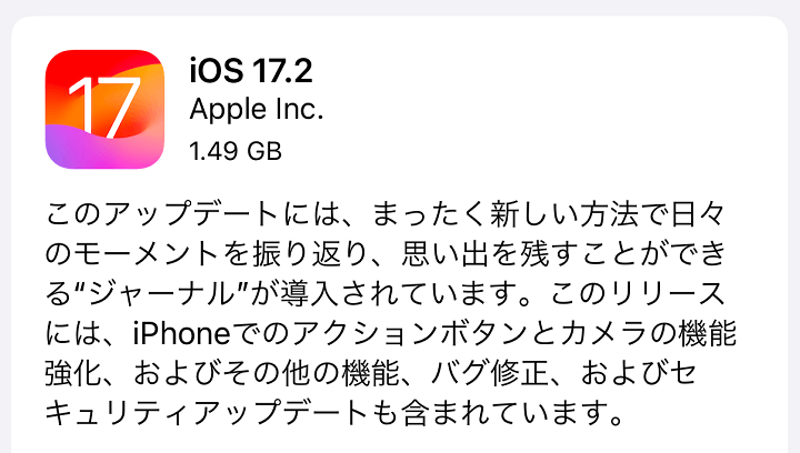 iOS17.2 アップデート内容