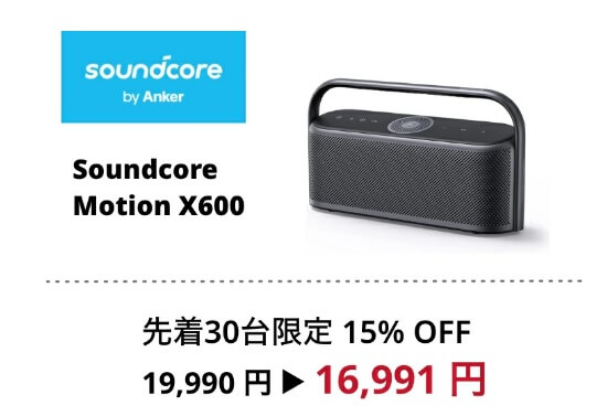 Anker Soundcore Motion X600発売