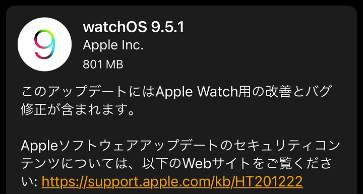 watch OS 9.5.1配信開始