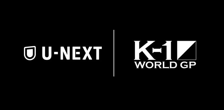 U-NEXTが技格闘イベント「K1」と「Krush」を年間を通して見放題ライブ配信