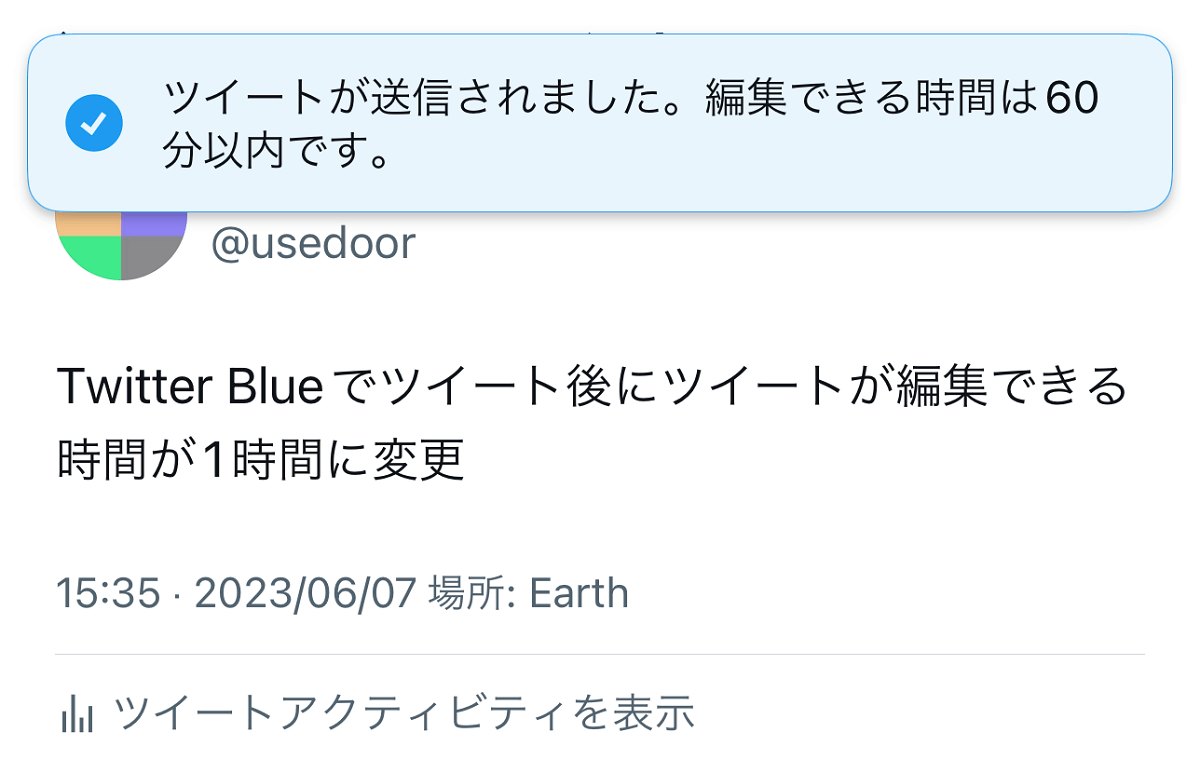 Twitter Blue ツイートの編集可能時間が30分から1時間に変更