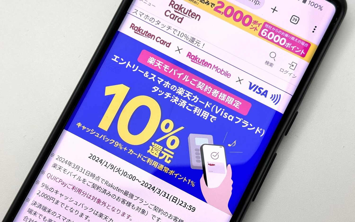 楽天カード×楽天モバイル VISAタッチ決済10％還元キャンペーン