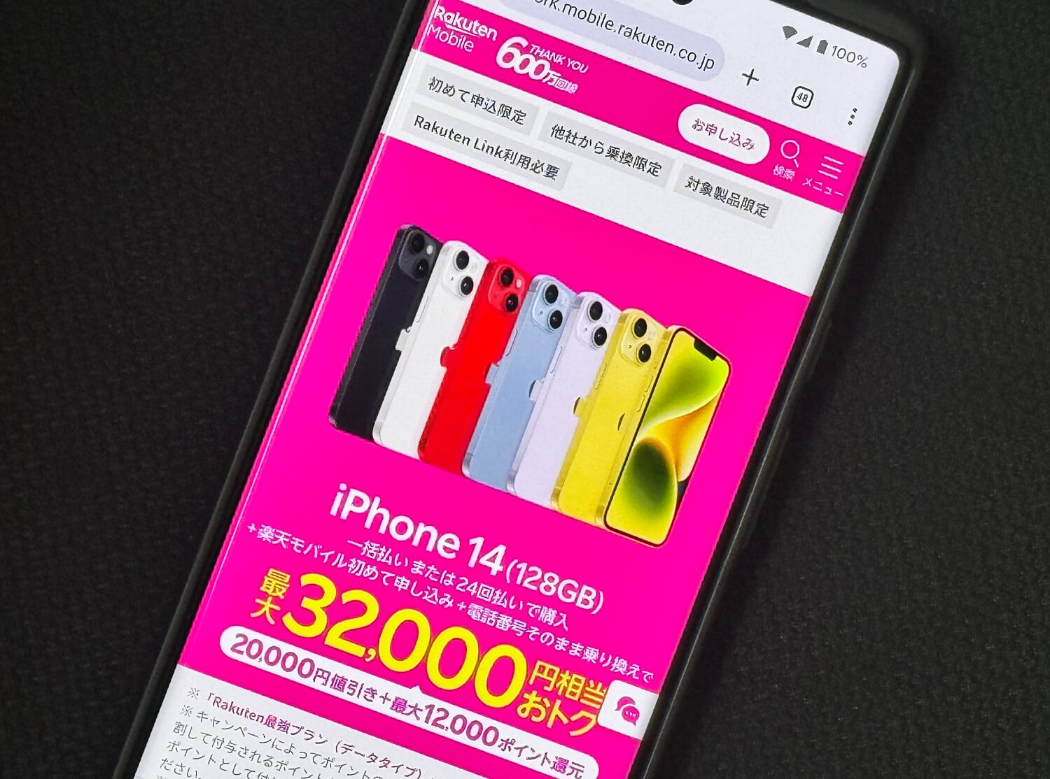 楽天モバイル 1月17日よりiPhone 14の割引キャンペーンを開始