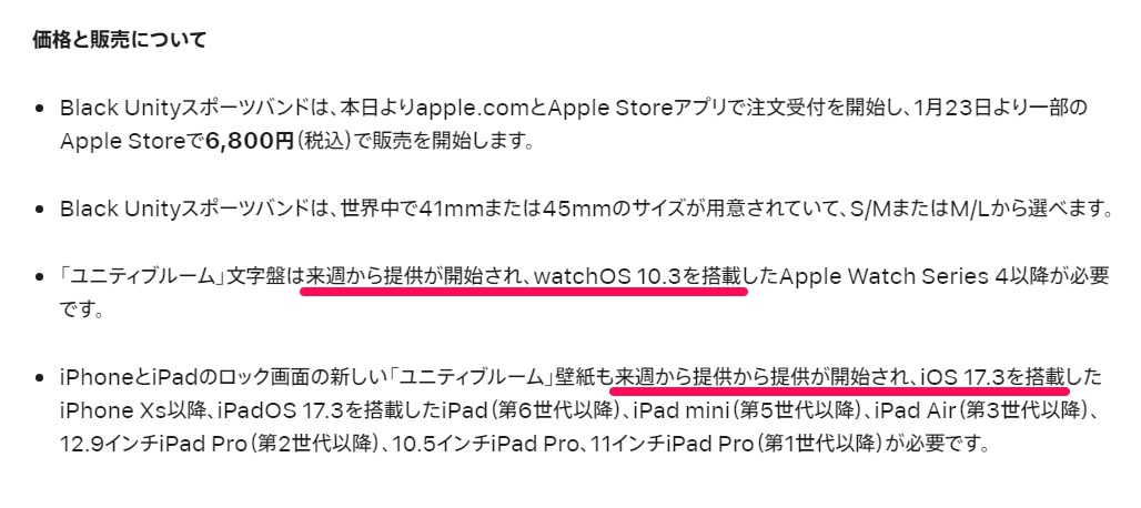 AppleがiOS 17.3、iPad 17.3、watchOS 10.3を2024年1月22日の週から配信すると案内