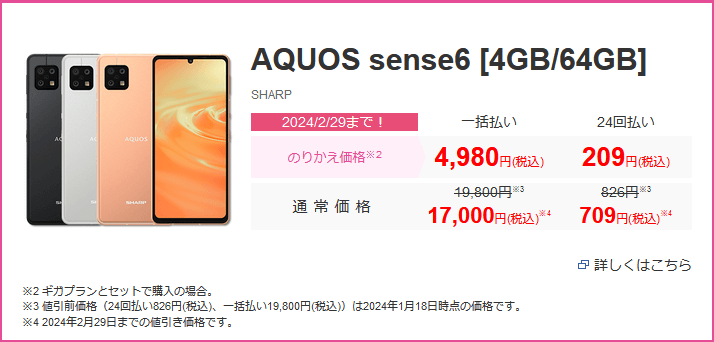 IIJ 1月18日よりOPPO A77、AQUOS sense6、iPhone 12 mini（iPhoneのみ中古）を値下げ