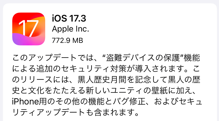 iOS17.3 アップデート内容