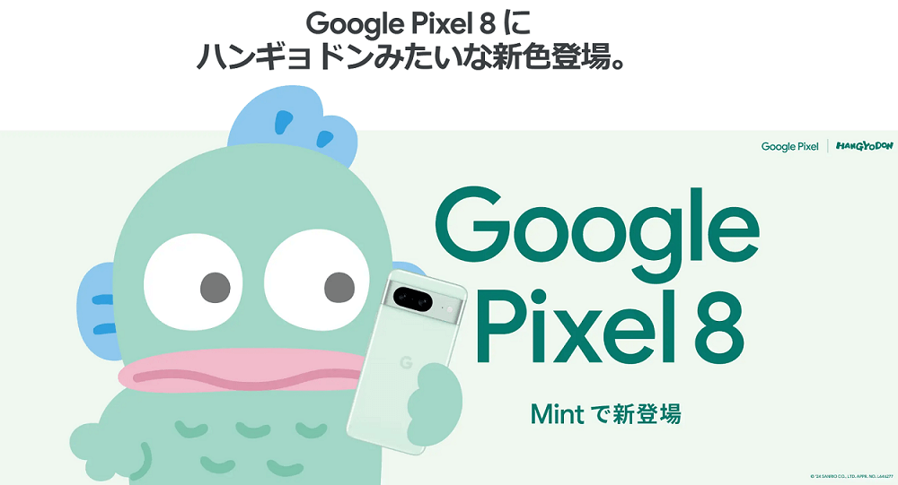 Google Pixel 8に​新色​「Mint（ミント）」が​追加、auやソフトバンクでも発売