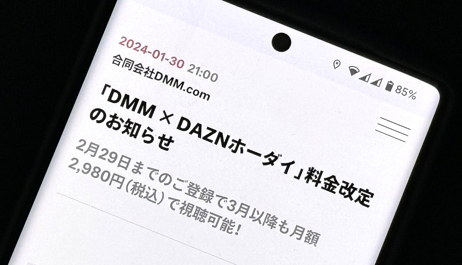 DMM×DAZNホーダイが2024年3月から値上げ。既存ユーザーは月額料金据え置きで利用できる