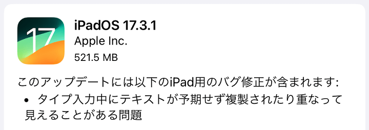 iPadOS17.3.1 アップデート内容