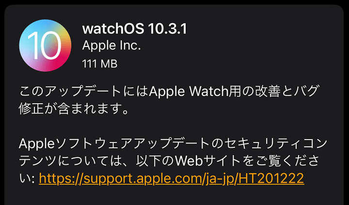 watchOS 10.3.1 アップデート内容