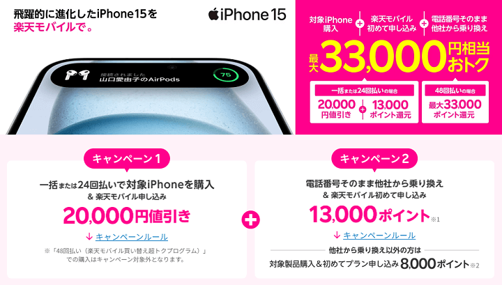 楽天モバイル 2月21日から15シリーズ全モデルおよびiPhone 13を値下げ