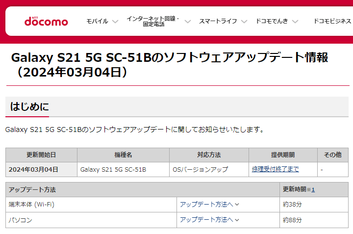ドコモが「Galaxy S21 5G（SC-51B）」「Galaxy S21 5G Olympic Games Edition（SC-51B）」「Galaxy S21 Ultra 5G（SC-52B）」「Galaxy A52 5G（SC-53B）」にAndroid 14のアップデートの提供を開始（2024年3月4日）