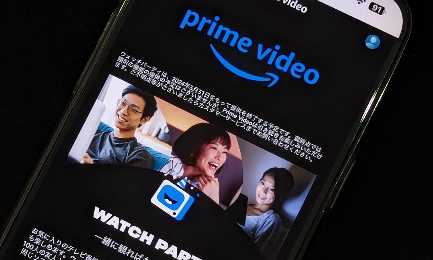 Amazon Prime Videoの「WATCH PARTY（ウォッチパーティ）がサービスを終了