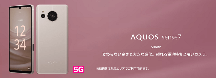 楽天モバイルがAQUOS sense7にAndroid 14のアップデートの提供を開始（2024年3月6日）