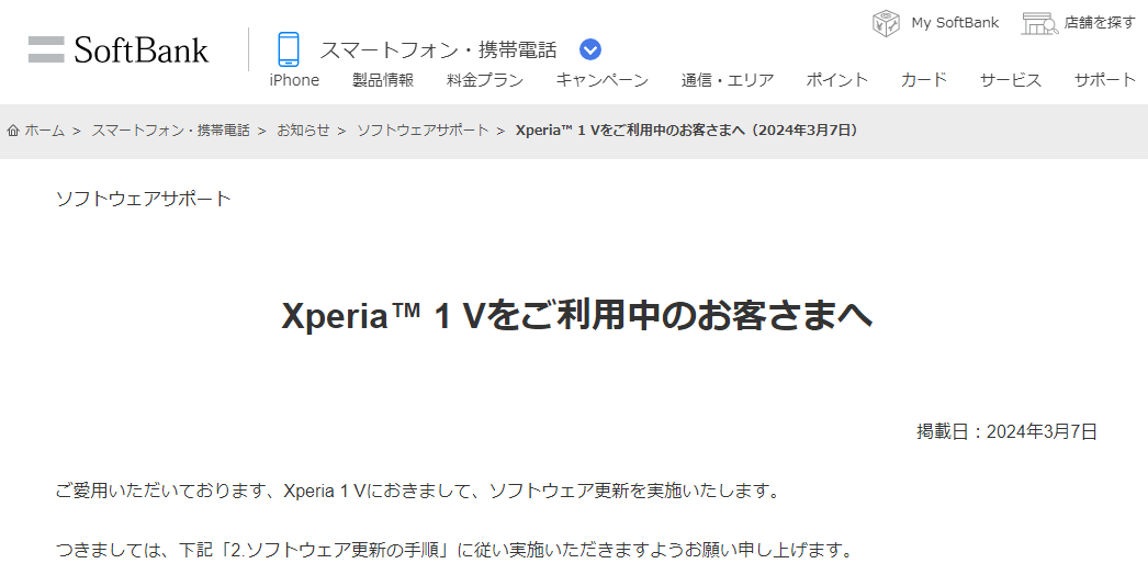 ソフトバンクが「Xperia 1 V」「Xperia 10 V」にAndroid 14のアップデートの提供を開始（2024年3月7日）