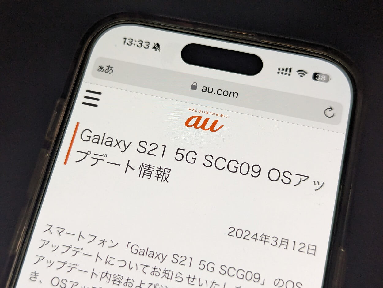auの「Galaxy S21 5G（SCG09）」「Galaxy S21+ 5G（SCG10）」にAndroid 14のアップデート提供開始（2024年3月12日）