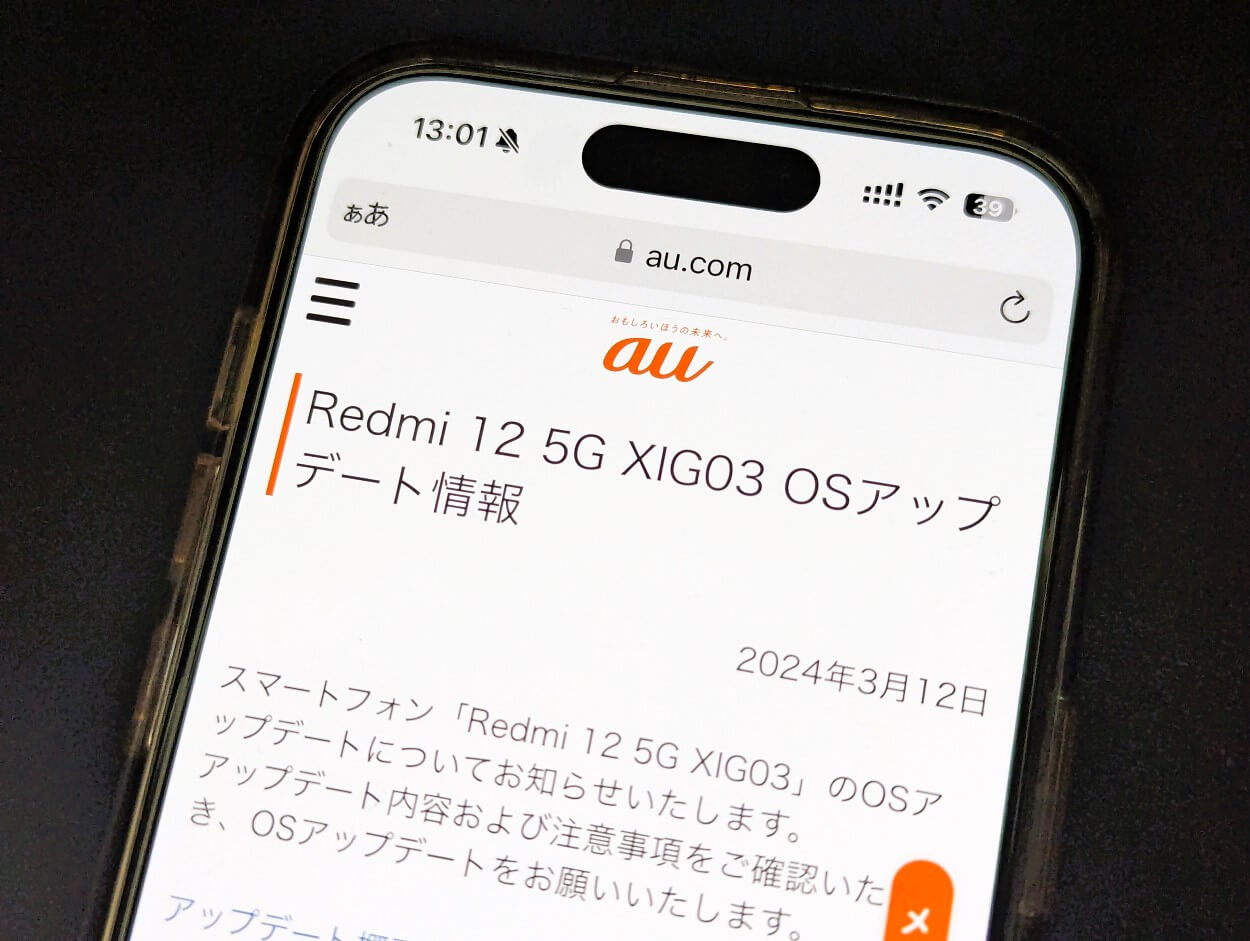 auとUQ mobileのRedmi 12 5G（XIG03）にAndroid 14のアップデートの提供開始（2024年3月12日）