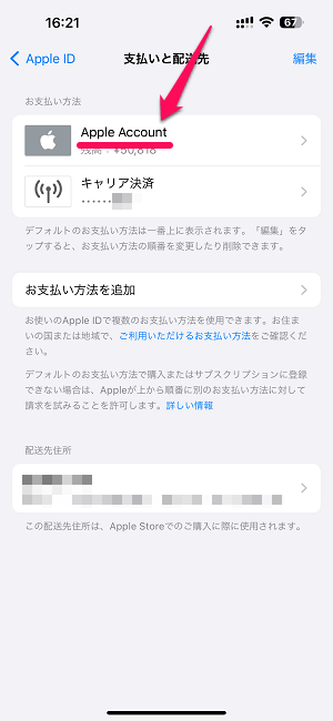 iOS 18からApple IDがAppleアカウントに名称変更されると報じられる