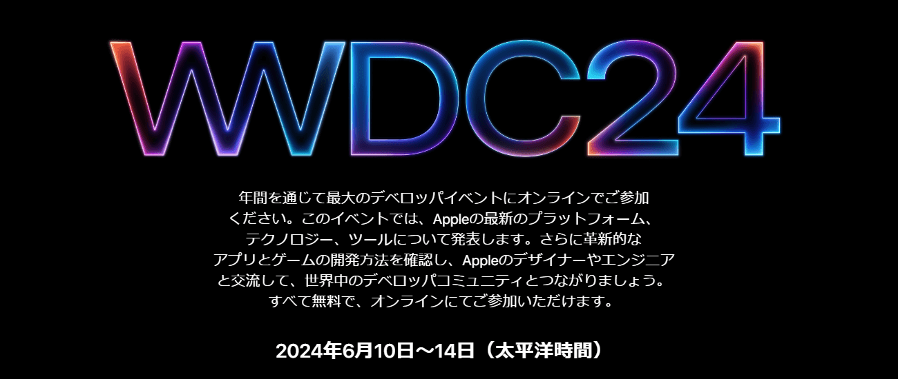 Apple WWDC2024