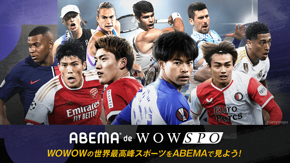 ABEMAでWOWOWのスポーツが視聴できる『ABEMA de WOWSPO』の提供開始、CLやEL、NBAなどが視聴可能に！