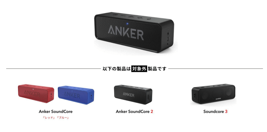 Ankerがスピーカー「SoundCore」「PowerConf S3」の回収および交換を発表