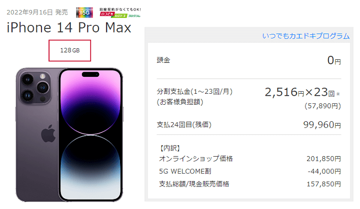 ドコモ 4月9日からiPhone 14 Pro Max（128GB）を値下げ