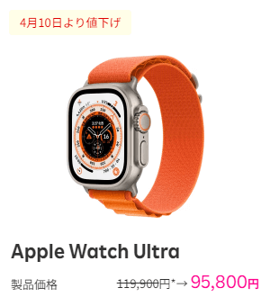 楽天モバイルがApple Watch Ultraを値下げ