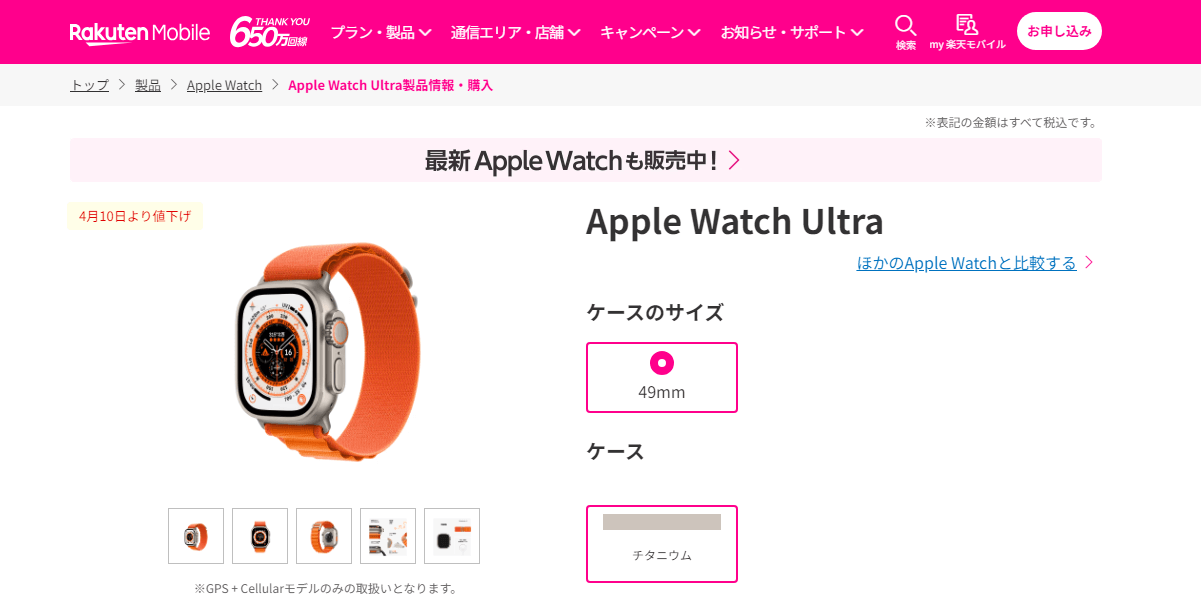 楽天モバイルがApple Watch Ultraを値下げ