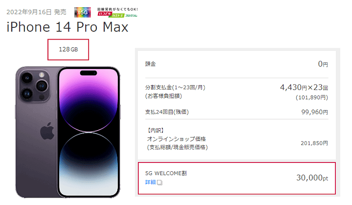 ドコモ 4月16日からiPhone 14 Pro Max（128GB）を値下げ