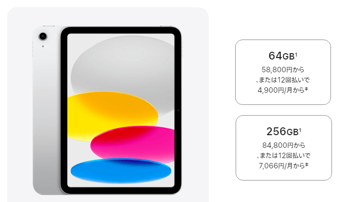 AppleがiPad（第10世代）を値下げ