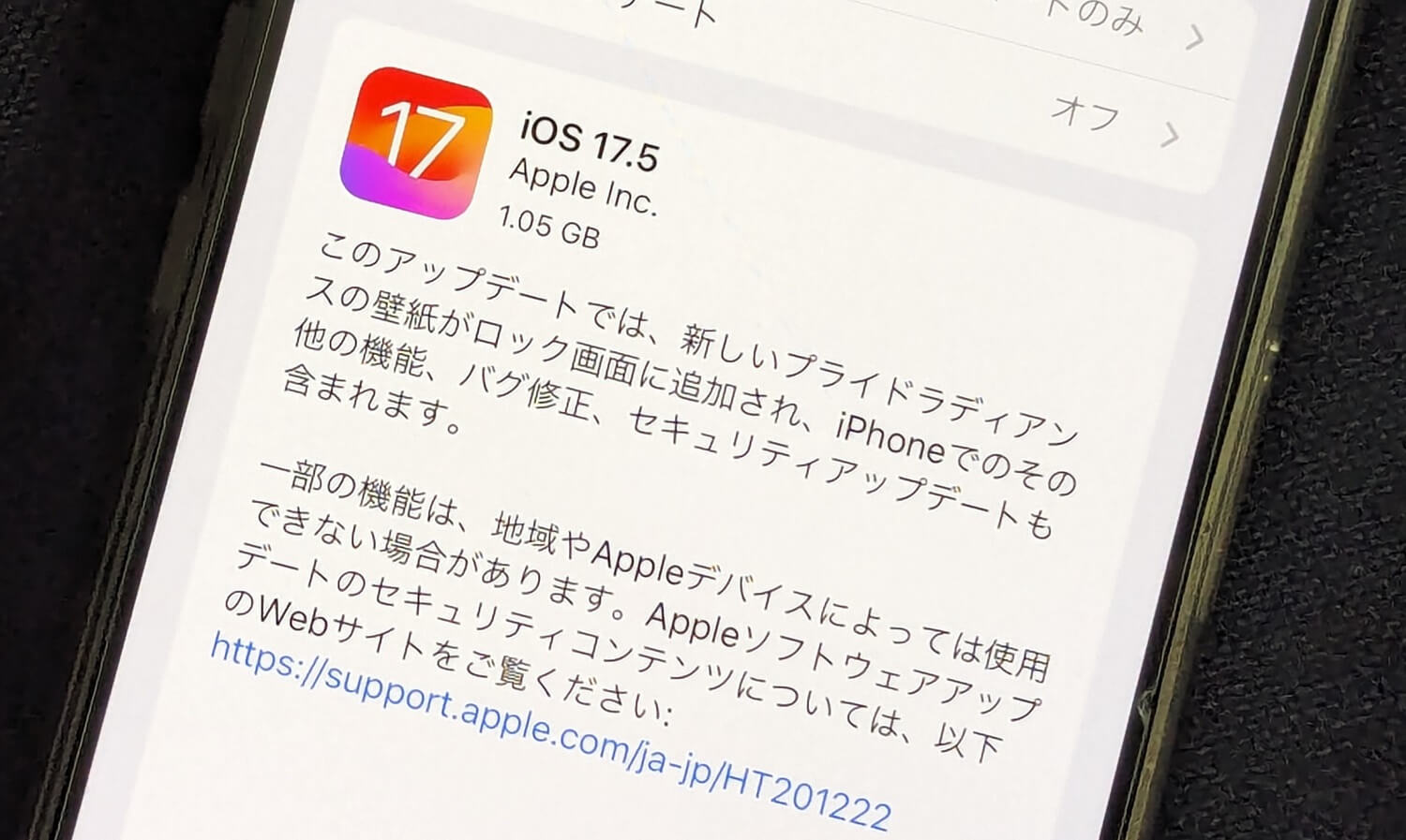 2024年5月14日 Appleがアップデートを配信