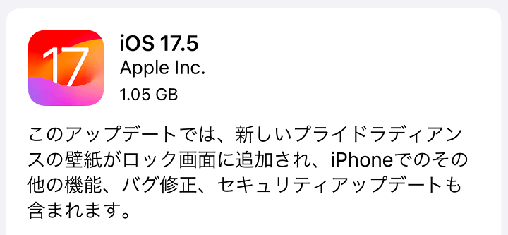 iOS17.5 アップデート内容